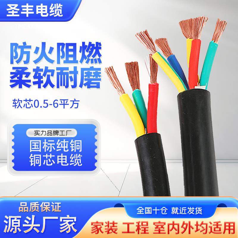 国标电缆线2芯国标铜芯3 4芯1 1.5 2.5 4 6平方rvv护套电源软电线