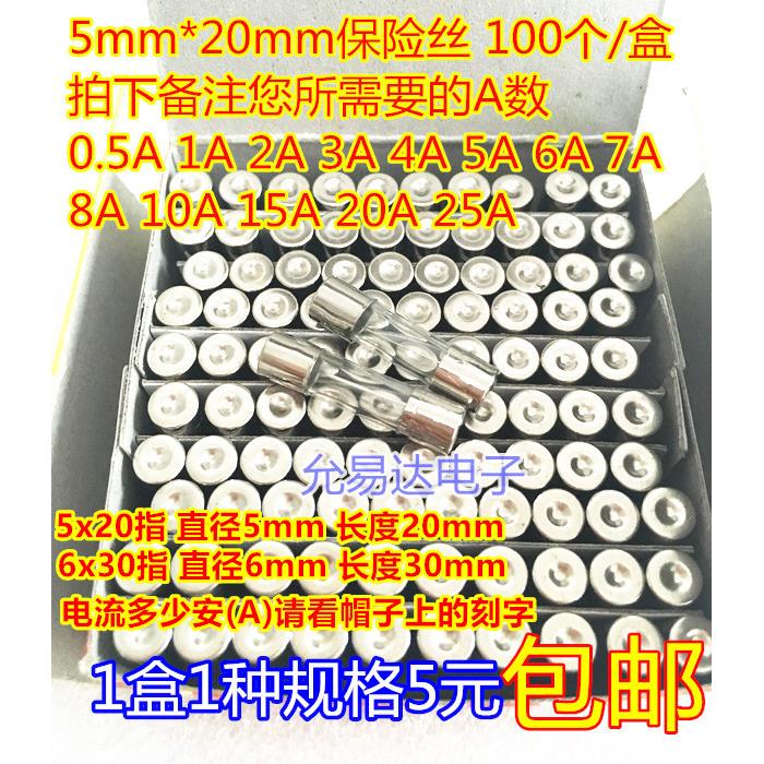 5x20 玻璃保险丝管250V 6x30mm 0.5A 1A 2A 3A 4A 5A 8A-30A 快断