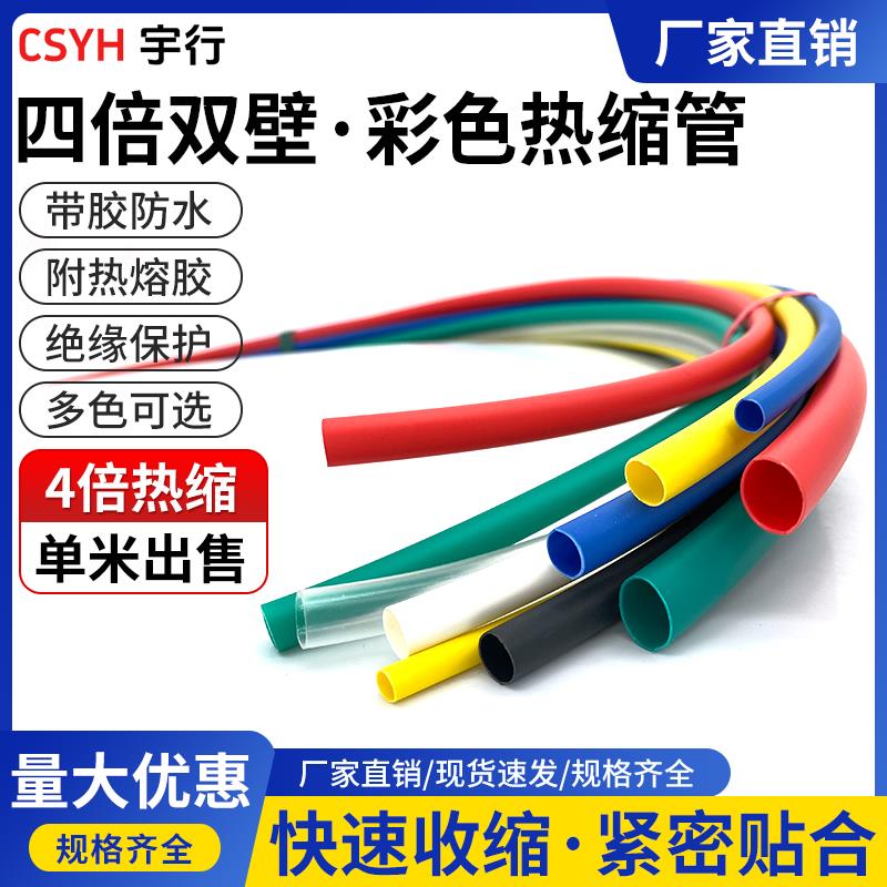 四倍热缩管绝缘套管 电工电线保护套管收缩内径4-40MM黑色彩色1米