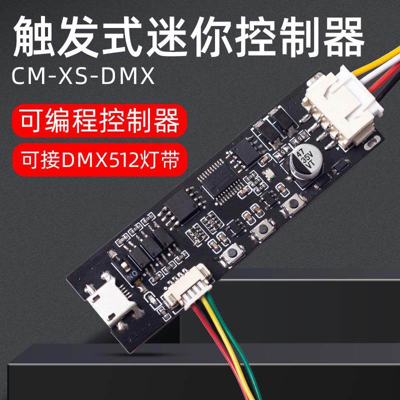 可编程触发式DMX512灯带led七彩全彩幻彩RGB RGBW灯条灯串控制器