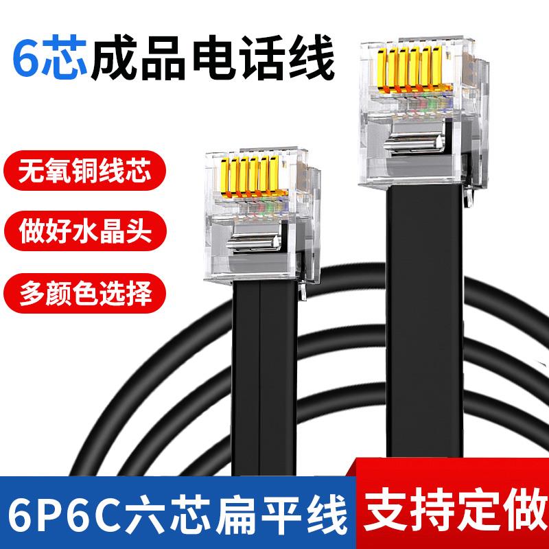 RJ12纯铜6芯扁平成品电话线RJ11六芯网线6P6C信号连接线带水晶头
