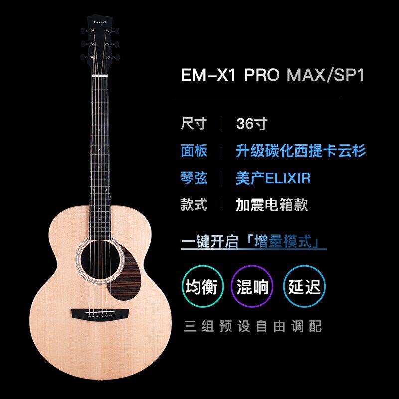 大树音乐屋 Enya恩雅 X1pro Max单板民谣吉他初学者36/41寸男女