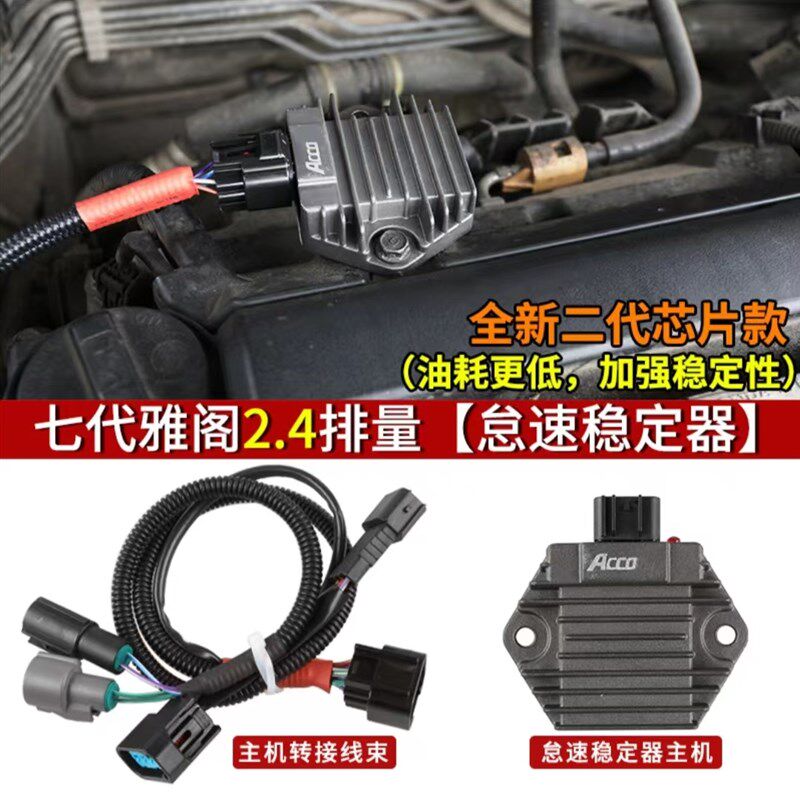 八代雅阁2.0怠速稳定器增强器发动机抖动不稳震动问题解决