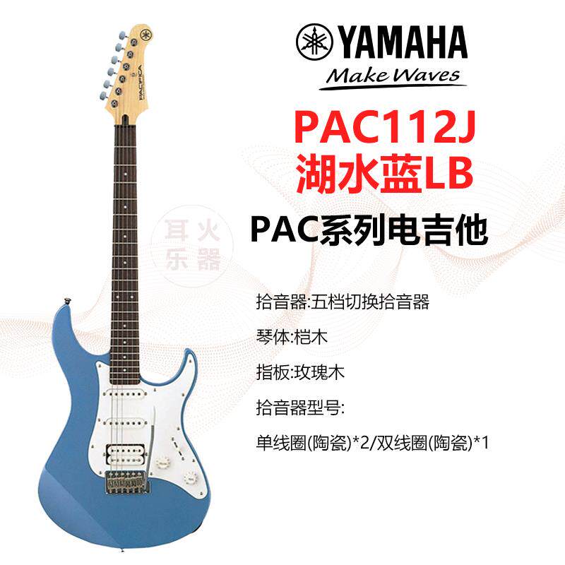 YAMAHA山叶电吉他PAC112J/112V印尼进口单摇初学入门孤独摇滚