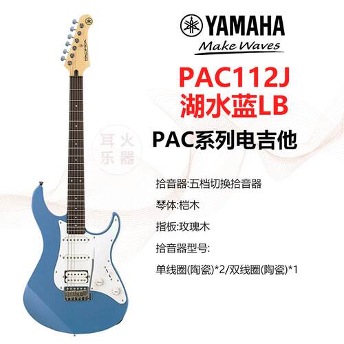 YAMAHA山叶电吉他PAC112J/112V印尼进口单摇初学入门孤独摇滚
