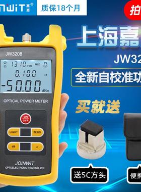 手持式光功率计 光纤测试仪 JW3208C 六波段 FC 接头,配SC头