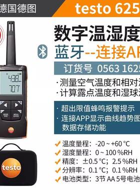 德图610空气环境温湿度测量仪TESTO 625 手持式工业数字温湿度计
