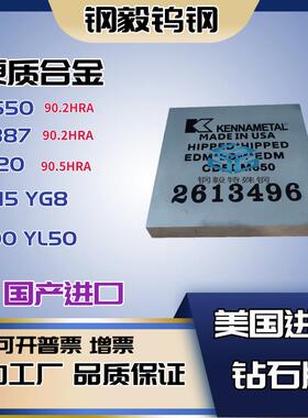 CD650钨钢板材KD20 YG8 YG15 YG20硬质合金MZ30 MZ25高速冲压板