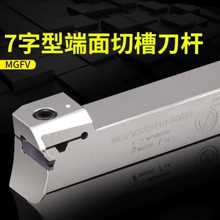 七字型端面槽刀杆MGFV端面圆弧车刀弹簧钢抗震数控端面槽刀刀杆