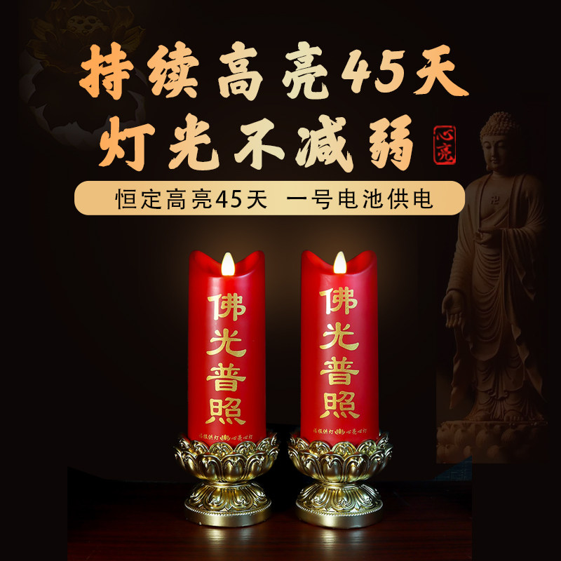 充电红色仿真摇摆电子蜡烛长明灯斗烛佛前灯菩萨贡具佛具用品心亮