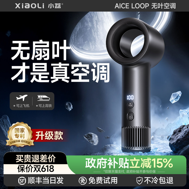 2026新款【制冷小空调】无叶手持小风扇型学生静音超长续航迷你便携式随身折叠挂脖超户外降温神器充电风扇fs
