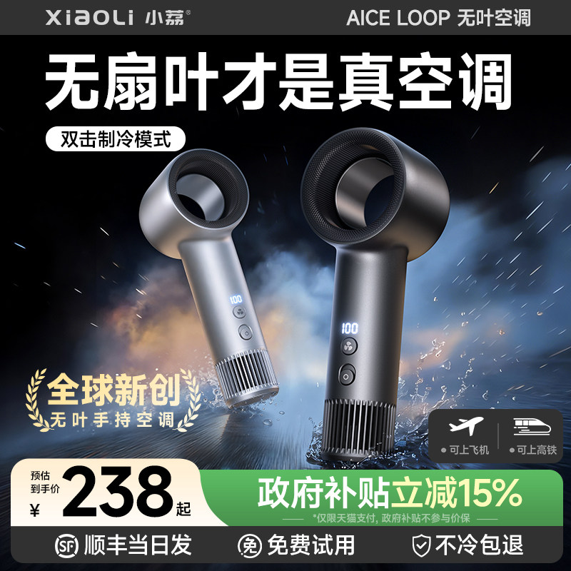 【2026新款制冷小空调】无叶手持小风扇型冰敷超长续航迷你便携式随身折叠挂脖超静音户外降温神器充电风扇fs