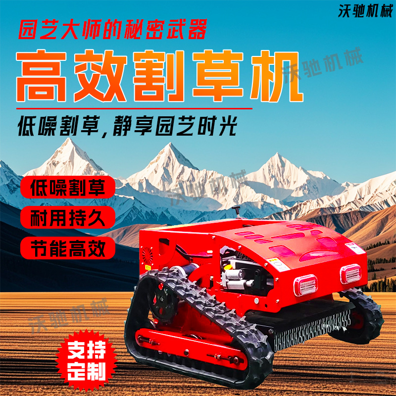 果园除草机智能遥控锰钢刀片持久耐用小区绿化剪草机履带式割草机