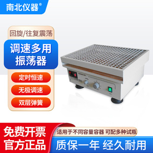 6A水平垂直混匀仪摇床振荡器 南北仪器 调速多用振荡器HY
