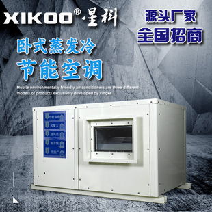 蒸发冷节能空调 星科卧式 管道传输精密空调车间食堂机房快速降温
