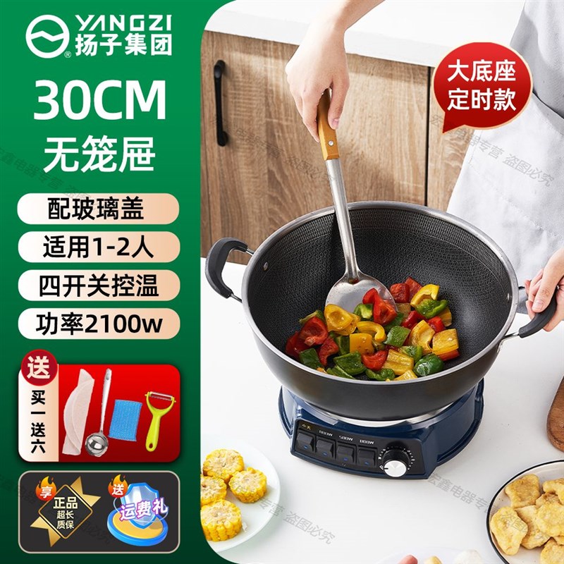 扬子电炒锅蜂窝不粘电锅t多功能家用电炒菜炒锅一体式电热锅煮火