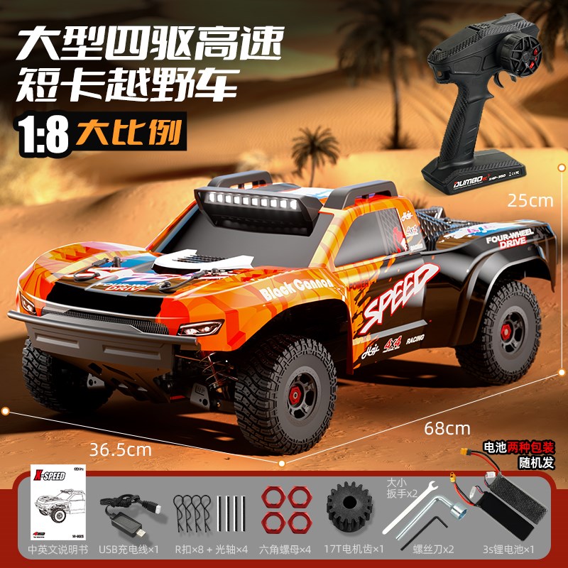 JJRC 霸图巨兽1/8大比例四驱高A速遥控模型沙漠短卡越野车 C8822