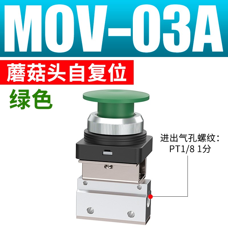 气动机械阀MOV-02二位二通按钮式01滚轮式旋钮式R03手动开关阀气