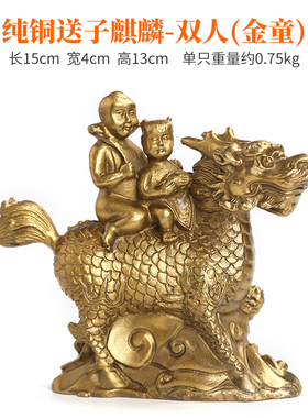 全铜麒麟送子摆件麒麟q一对金童玉女家居客厅装饰品创意工艺品礼