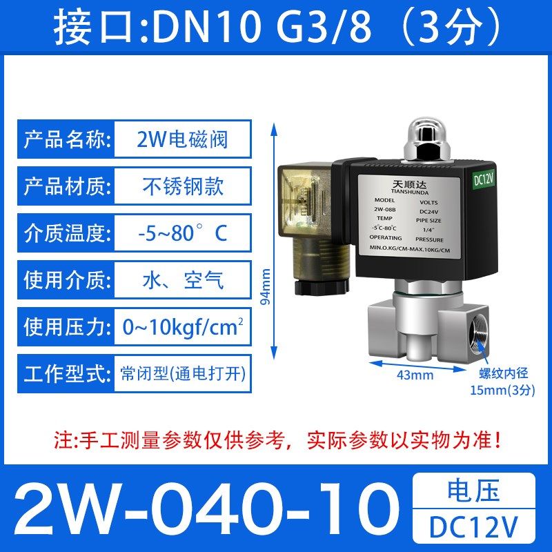 2W常闭304不锈钢电磁阀12v/24v电磁控制阀220v水管开关阀进水阀门,标准件/零部件/工业耗材,气阀,淘宝优惠券,粉丝福利购,淘宝优惠卷