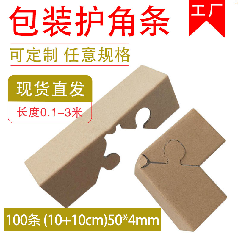 纸护角条纸箱防撞L型带扣转角物流发货打包装家O具保护包角450定