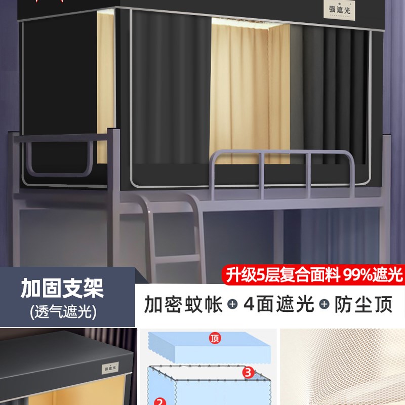 强遮光牀帘蚊帐一体式大学生宿舍单人F上下铺通用90全包窗帘带支