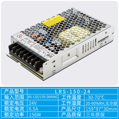 LRS-150-24台湾明纬150W开关电源220V转12V/5/15/36/48直流超薄3C