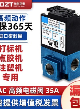 MAC高频气动电磁阀35A-ACA-DDAA-1BA/DDBA/DDFA点胶机打标机24V12
