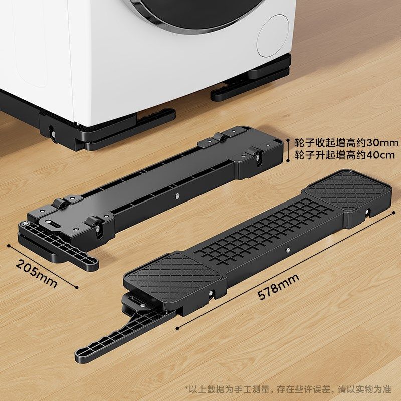 洗衣机底座架可移动升降防滑防震支架滚筒波轮冰箱通用滑轮置物架,收纳整理,洗衣机底座,淘宝优惠券,粉丝福利购,淘宝优惠卷