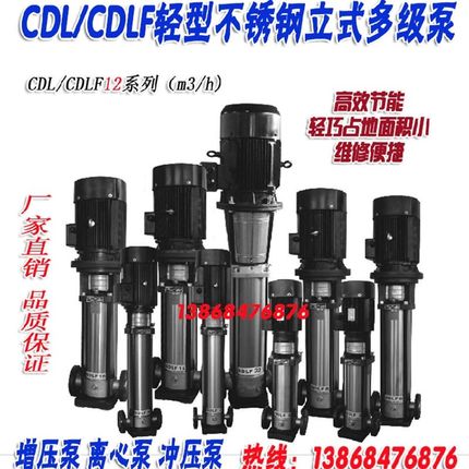 CDL/CDLF12-2 30 4 5 6 7 8 9 10 11 12轻型立式不锈钢多级离心泵