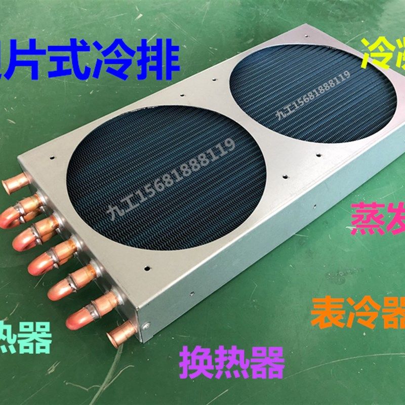 小型带壳散热器冰箱冰柜铜管铝翅片加铜管换热器冷凝器风冷水冷,大家电,空调配件,淘宝优惠券,粉丝福利购,淘宝优惠卷
