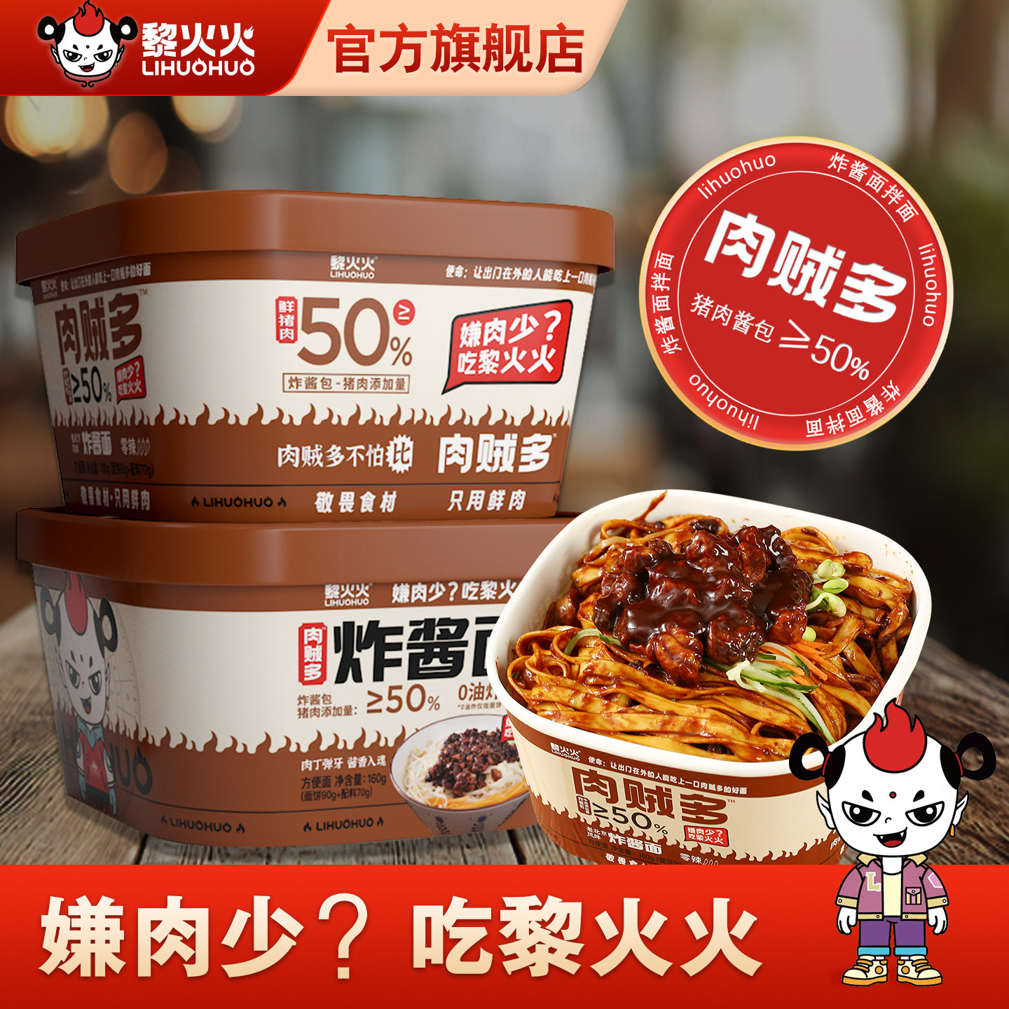 黎火火炸酱面正宗老北京鸡蛋挂面汤面条炸酱面干拌面双椒牛肉拌面