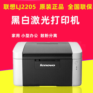 家用办公A4学生小型文档lj2206w 联想lj2205打印机黑白激光打印机