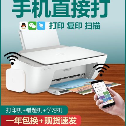 惠普2330彩色打印机家用小型A4手机照片家庭学生用扫描复印一体机