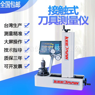刀具測量儀設定儀對刀儀影像式 刀具預調儀 300HB接觸式 臺灣可展TP