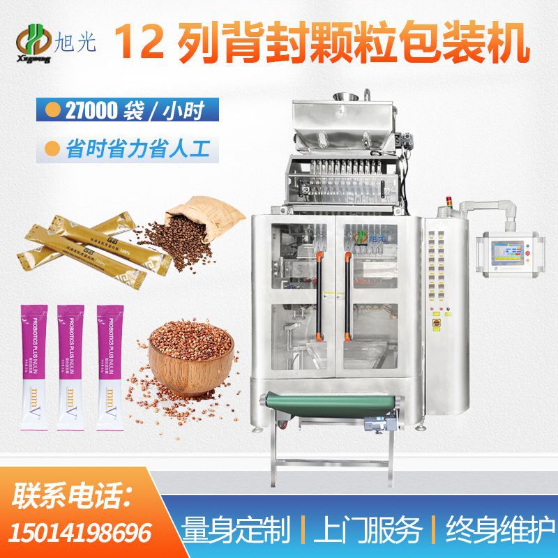 多列颗粒包装机多列背封圆角颗粒包装机咖啡砂糖干燥剂颗粒包装机