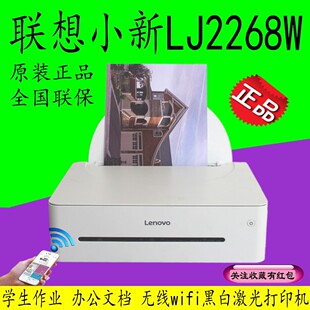 联想黑白激光打印机家用办公小型打印机a4文档M7268w打印复印扫描