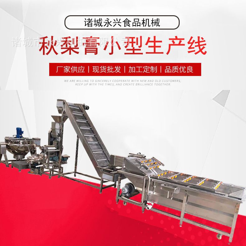 小型雪梨秋梨膏加工设备厂家果酱生产线沙棘原浆枇杷加工设备机器
