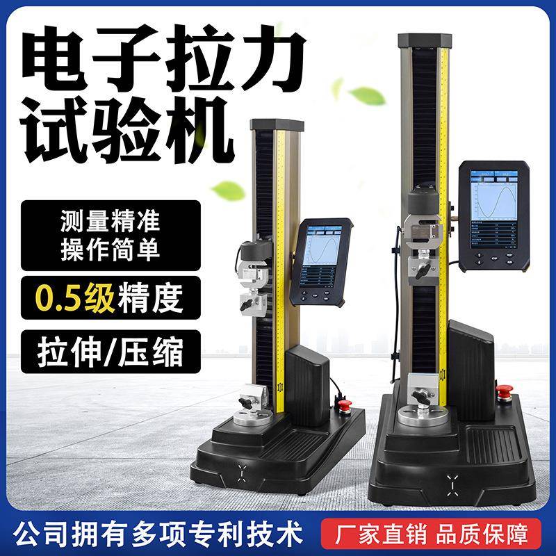 电子试验机拉力机电线材薄膜塑料卷材拉伸数显微机拉力测试机
