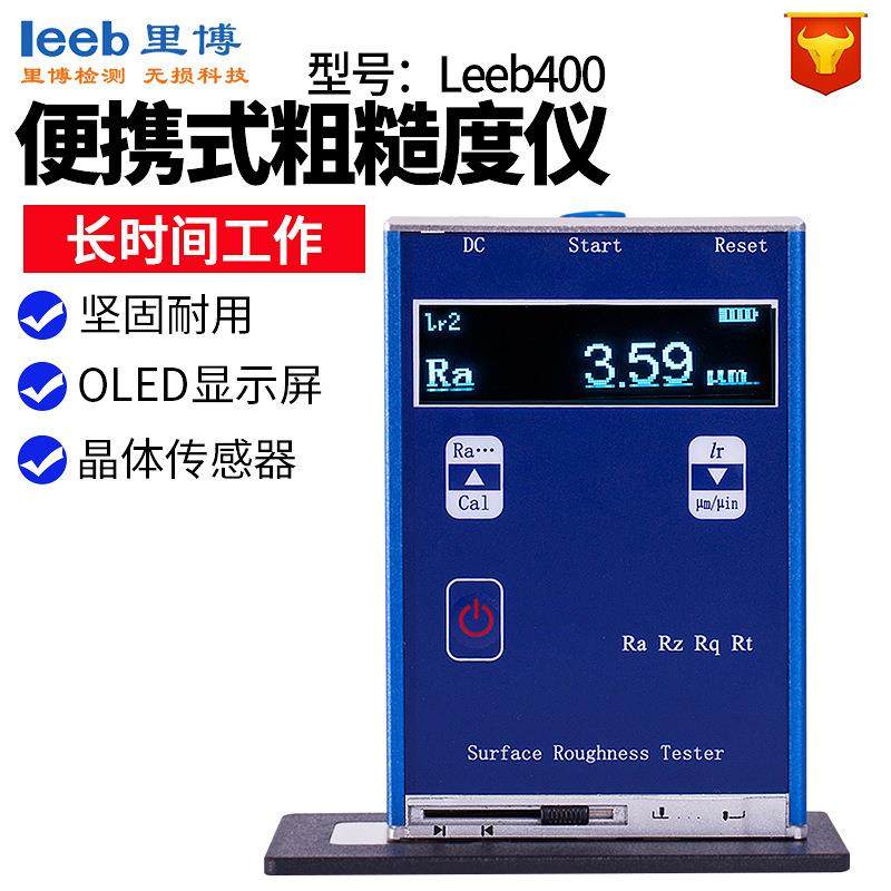 里博袖珍型leeb400粗糙度仪表面粗糙度光洁度仪粗糙度检测试仪