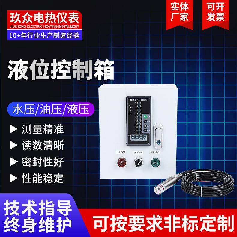 液位控制箱数显水池水位传感器水管河道水位显示器投入式液位计