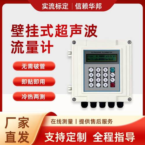 液体超声波流量计外夹式壁挂外贴式手持便携式带箱流量计