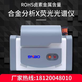 素分析仪X荧光光谱仪ROHS卤素含量检测仪镀层测厚仪 合金金属元