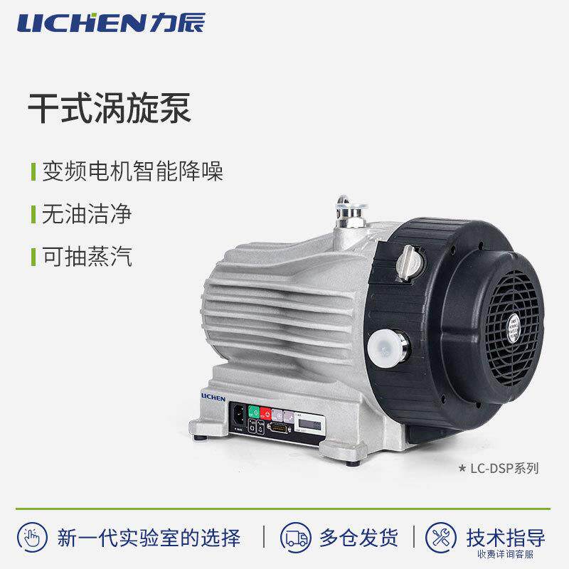 科技干式涡旋泵LC-DSP系列