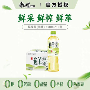 【康师傅】无糖鲜绿茶茉莉花茶500ml*15瓶