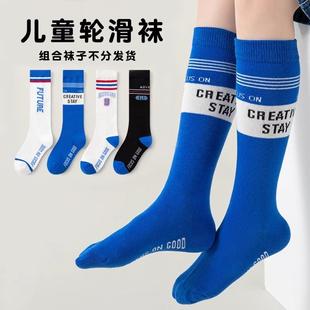 中筒透气男童溜冰鞋 儿童轮滑袜子专用夏季 运动滑冰女轮滑袜长筒袜