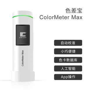 配咖乐美缝色差仪配色调色色浆彩砂修色瓷砖纺织分光测色仪高精度