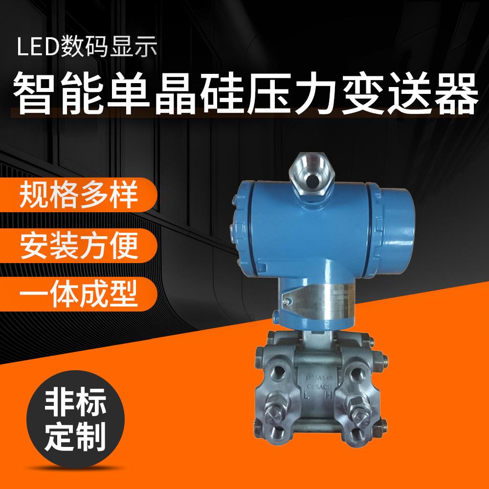 长期供应3051差压变送器XG3051DP智能防爆压力变送器