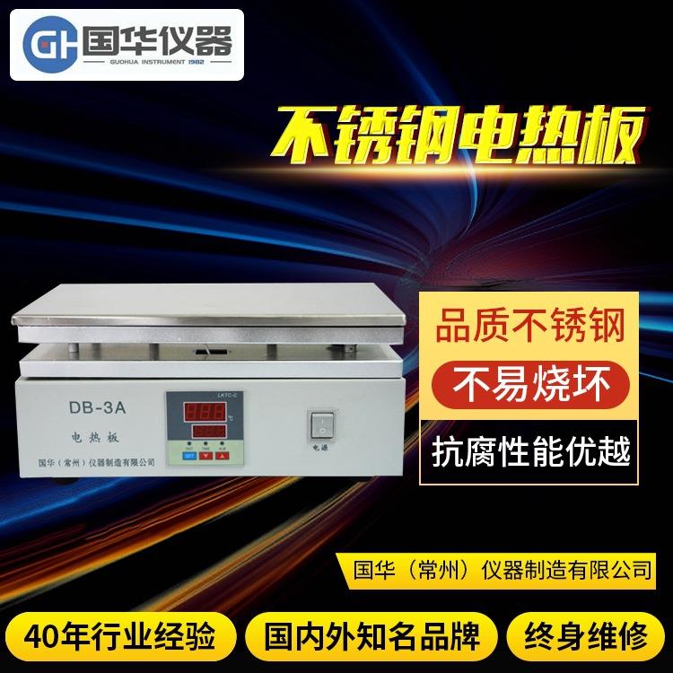 供应实验设备DB-3A不锈钢电热板（数显）微电脑控温不易变形