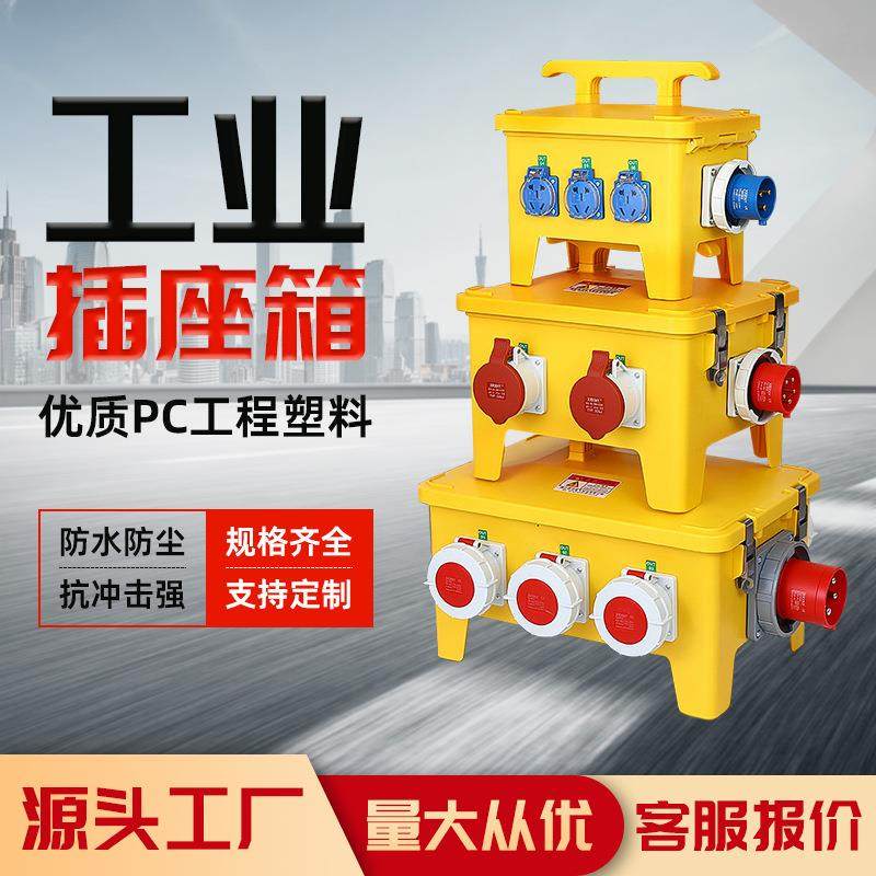 工业用电检修移动插座箱手提式航空插头配电箱工地临时二三级电箱,电子/电工,配电控制柜/控制箱,淘宝优惠券,粉丝福利购,淘宝优惠卷